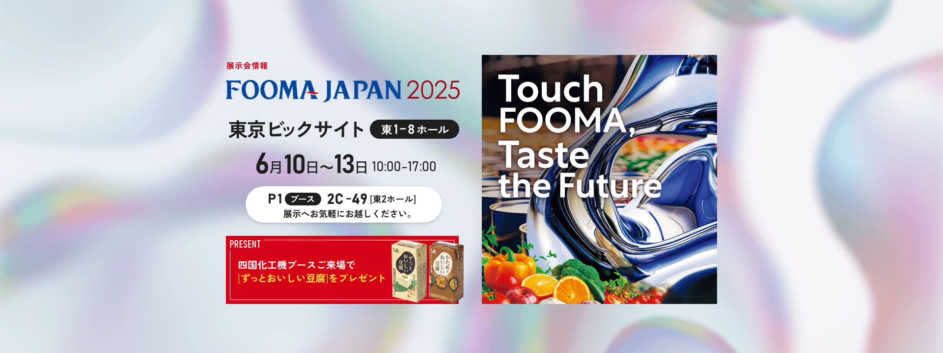 フーマジャパン