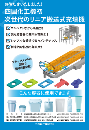 リニアモータ搬送式充填機