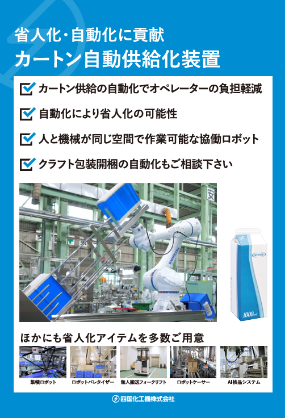 カートン自動供給装置
